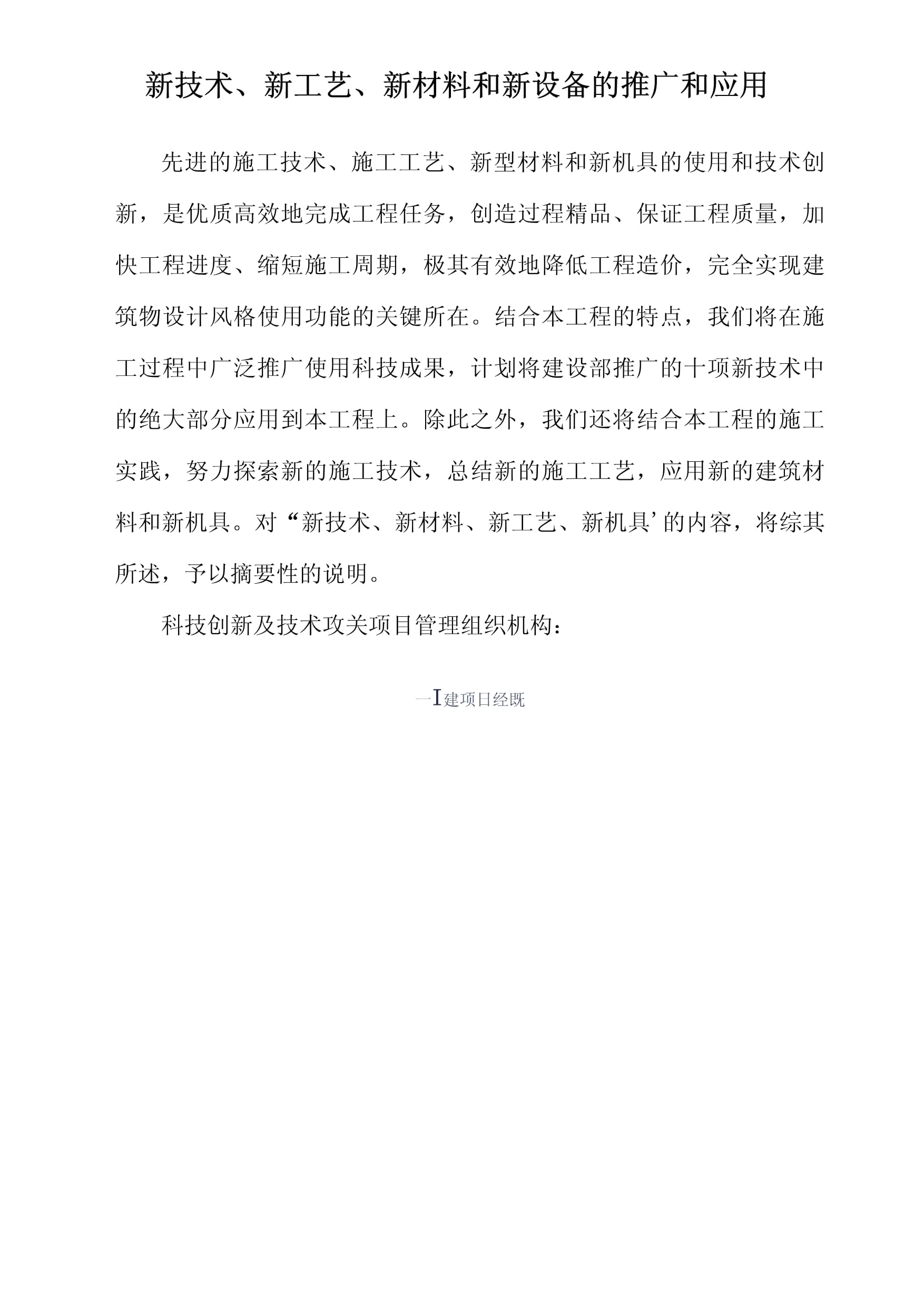 新材料技術推廣服務 驅動‘四新技術’融合與產業(yè)升級